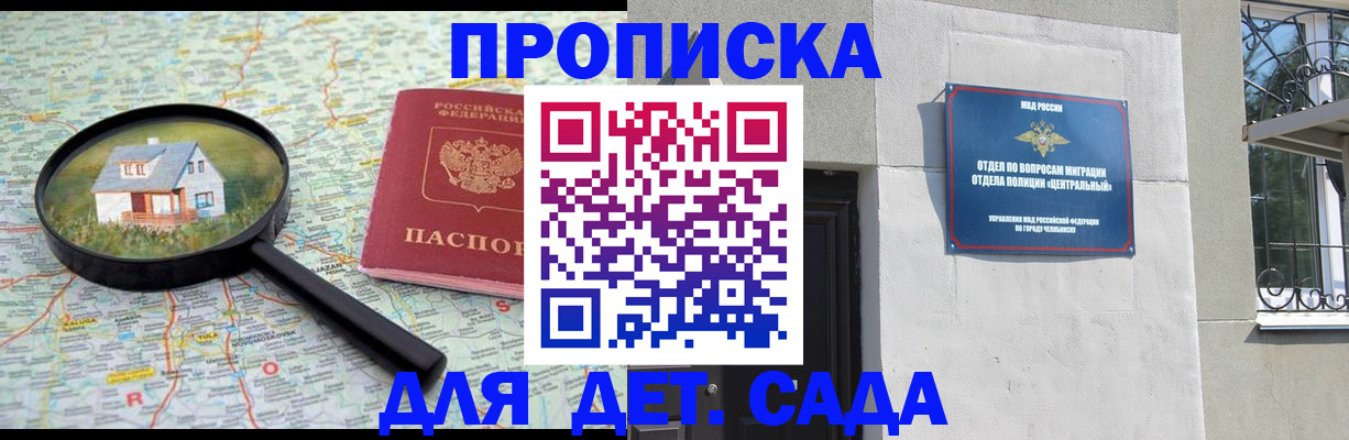 прописка ребенка в Старой Купавне