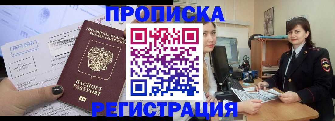 прописка гарантия в Старой Купавне